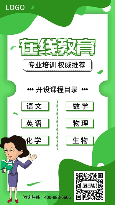 创意线条在线教育培训手机海报
