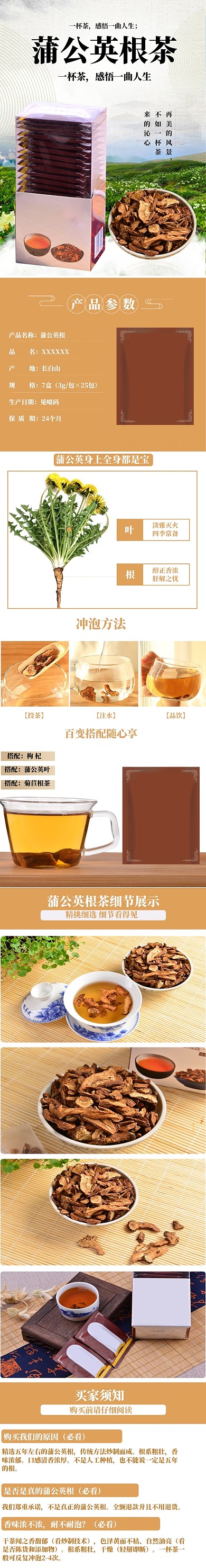 簡(jiǎn)約蒲公英根茶電商詳情頁(yè)
