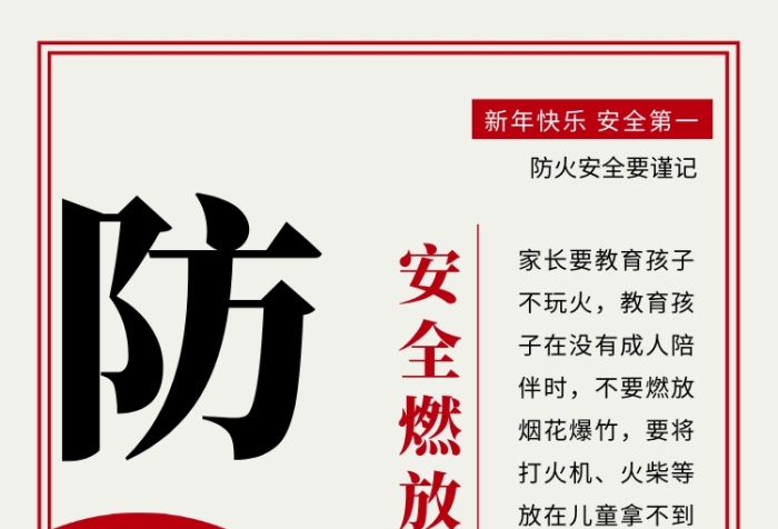 春節(jié)煙花炮竹安全隱患海報