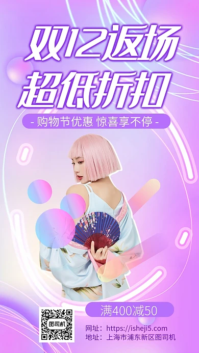 双十二返场折扣购物促销手机海报