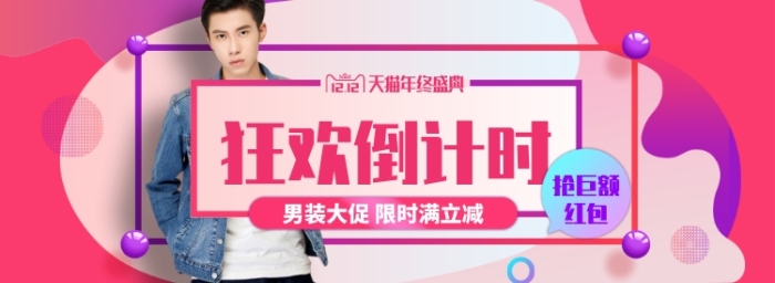 雙12男裝全屏海報
