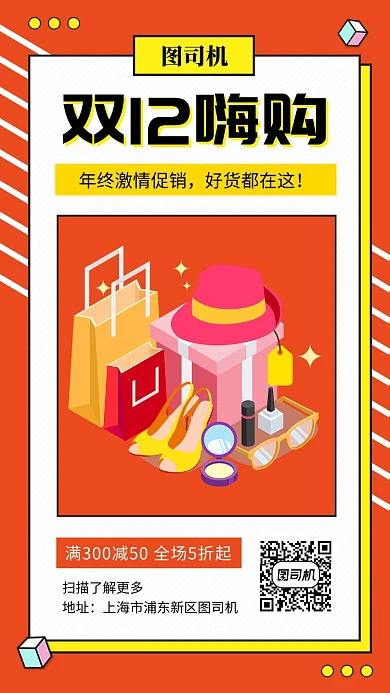 时尚简约双十二购物狂欢手机海报模板