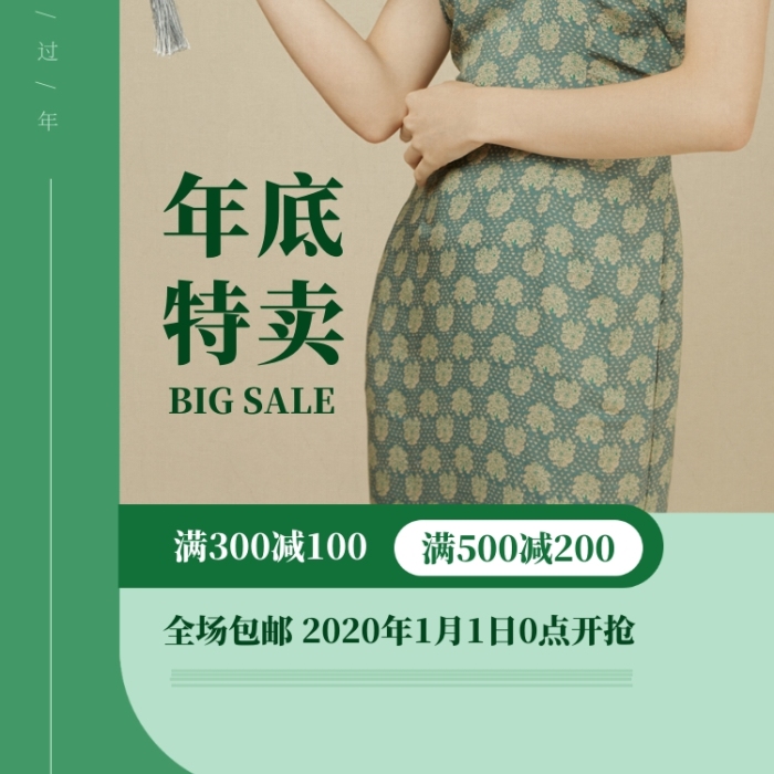 綠色文藝復古女裝年底特賣手機海報