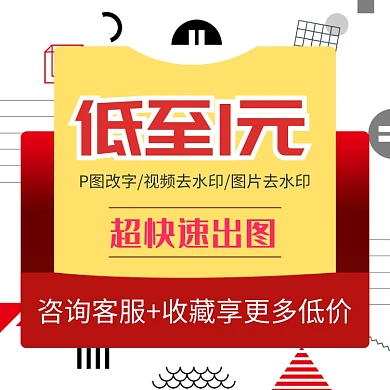 红色黄色粉色去水印通用直通车