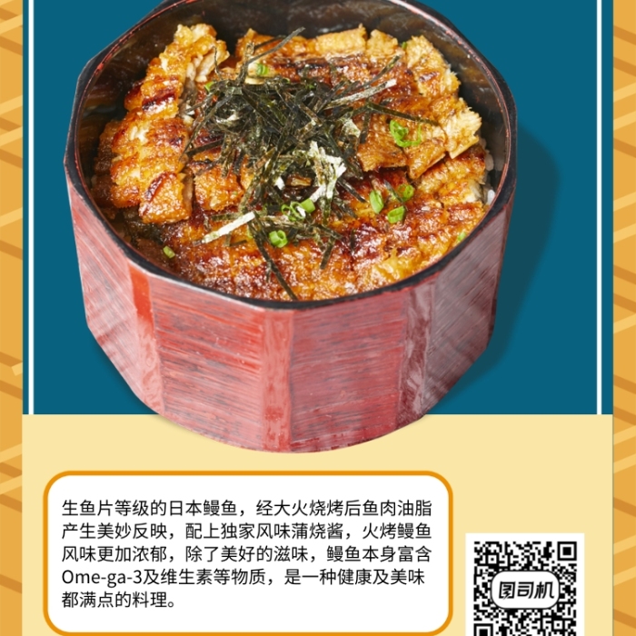 海苔鰻魚飯宣傳促銷海報