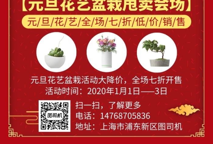 紅色喜慶簡約元旦花藝盆栽宣傳促銷印刷海報