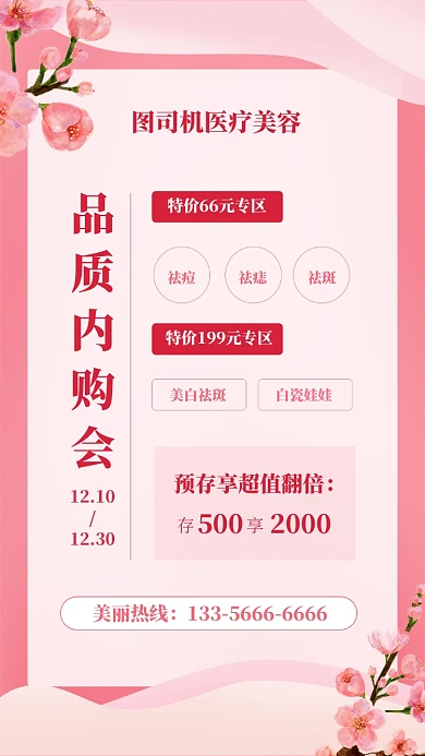 粉色整形医院促销手机海报