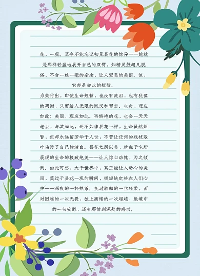 文艺手绘小清新信纸