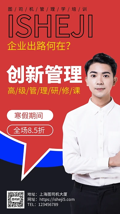 商业科技管理培训手机海报