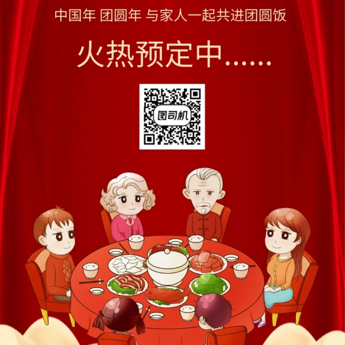 金鼠迎新春共進(jìn)團(tuán)圓飯手機(jī)宣傳海報(bào)