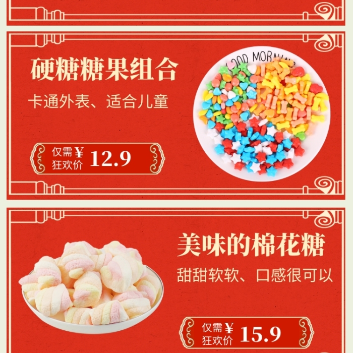 美味糖果年貨熱銷手機(jī)海報
