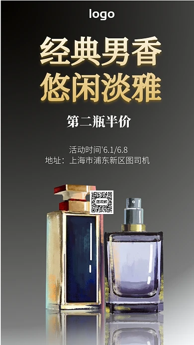 男士香水美妆促销手机海报