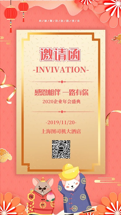 2020年粉色温馨企业年会邀请函