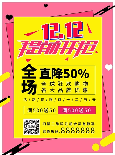 时尚创意双十二购物促销海报
