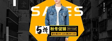 秋冬促销衣服男装牛仔衣打折海报