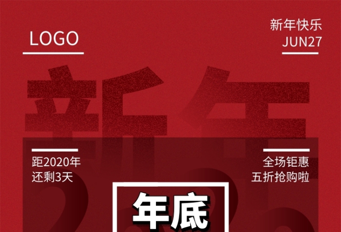 年底狂歡低價來襲手機宣傳海報