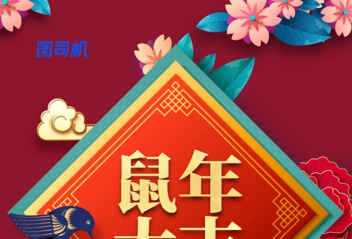 鼠年大吉喜庆剪纸促销海报 鼠年大吉喜庆剪纸促销海报