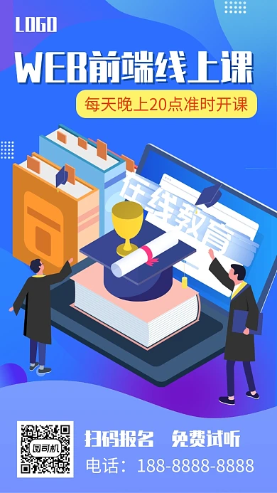 蓝色WEB培训宣传招生手机海报