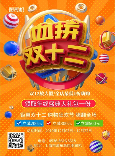 橙色渐变几何血拼双十二购物狂欢节印刷海报