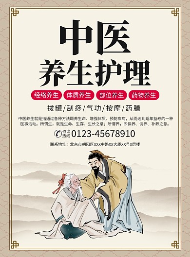 中醫(yī)養(yǎng)生護(hù)理宣傳廣告印刷海報(bào)
