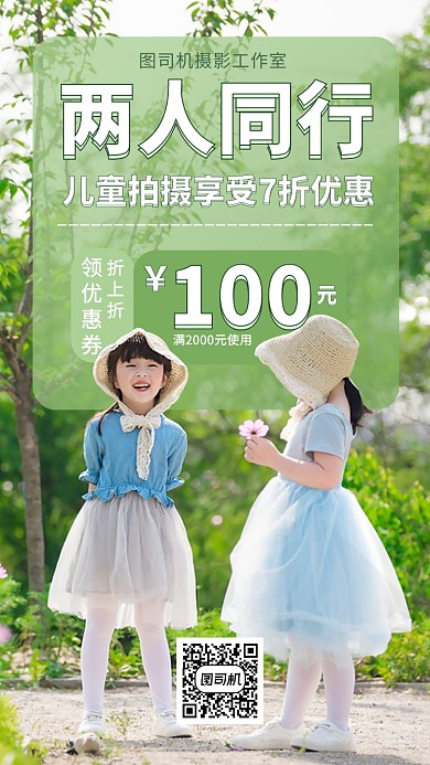 兒童藝術(shù)照拍攝攝影手機(jī)海報(bào)