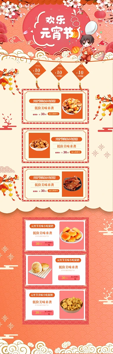 手绘元宵节小吃美食促销电商首页