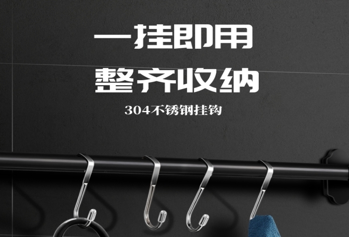暗色調(diào)不銹鋼掛鉤寶貝描述詳情頁