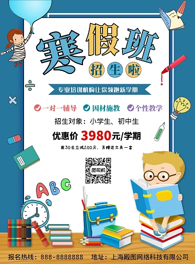 蓝色波普创意卡通寒假班招生印刷海报