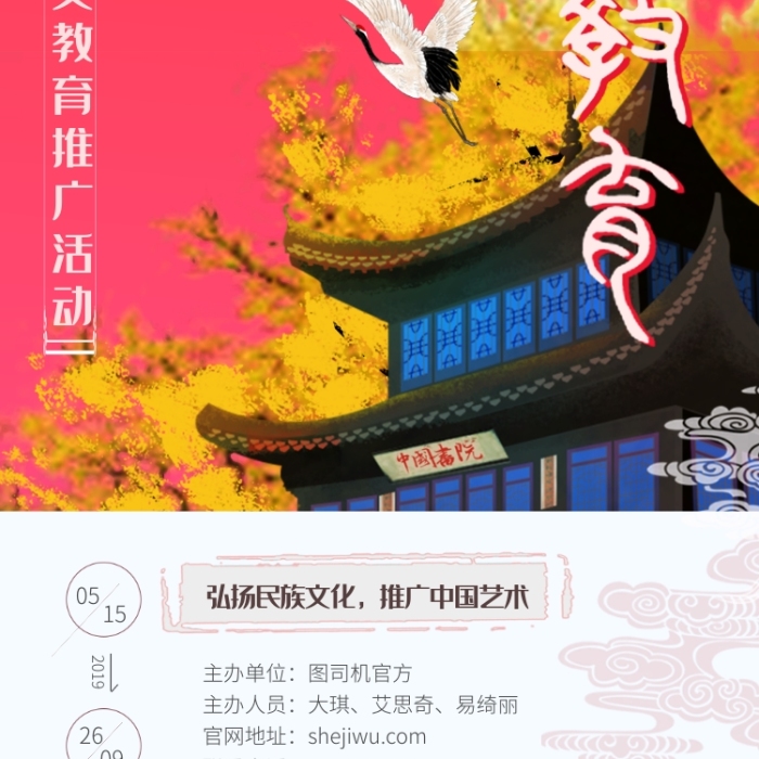 簡約手繪中國風(fēng)華文教育宣傳海報(bào)