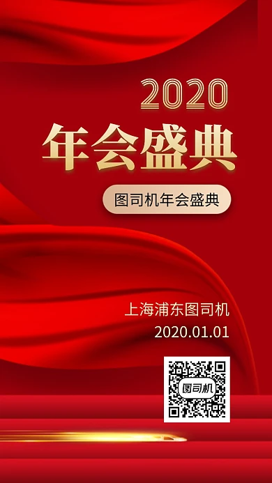 简约大气创意年会手机海报