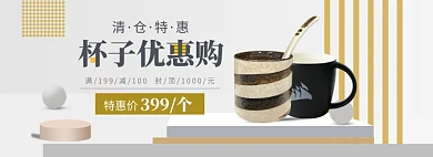 马克杯海报banner