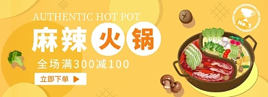 卡通火锅节美食淘宝电商促销banner