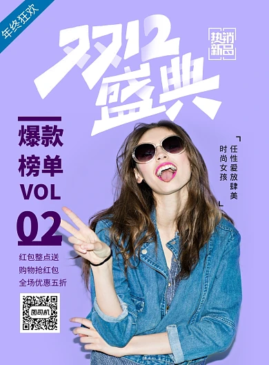 时尚拼接双十二盛典女装促销海报