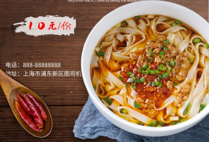 重慶干溜面美食印刷海報(bào)
