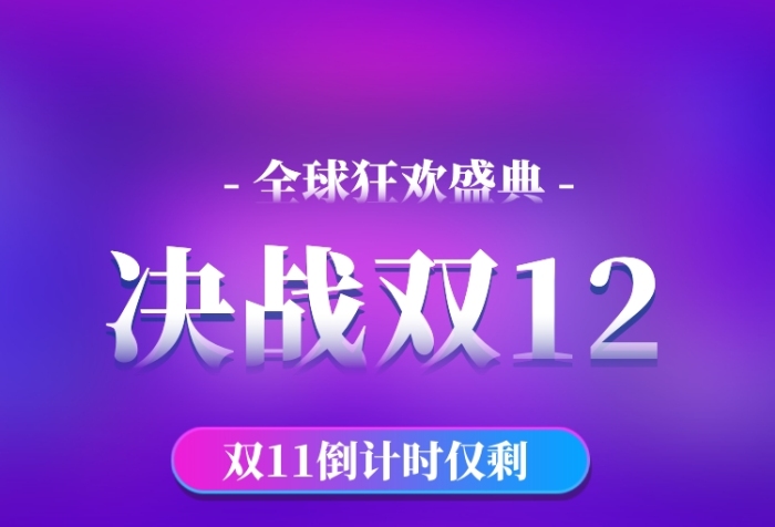 简约渐变创意双十二手机海报 简约渐变创意双十二手机海报