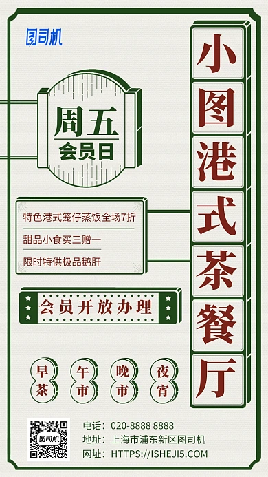 港式茶餐厅港风手机海报