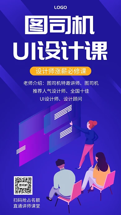 渐变手绘UI设计培训课手机宣传海报