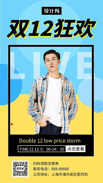 撞色潮流双十二购物狂欢手机海报模板
