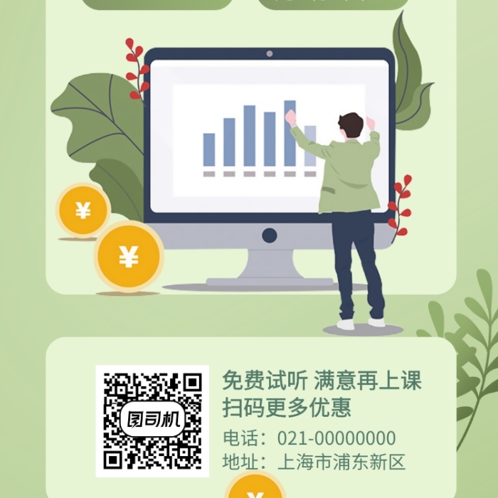 一鍵式分銷活動(dòng)課程手機(jī)海報(bào)