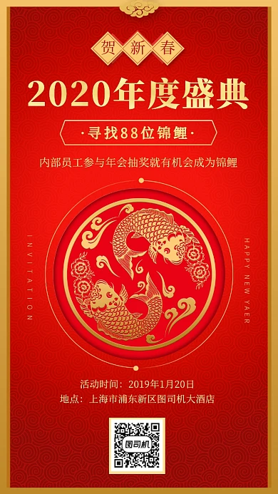 大红色简约中国风年会邀请活动海报