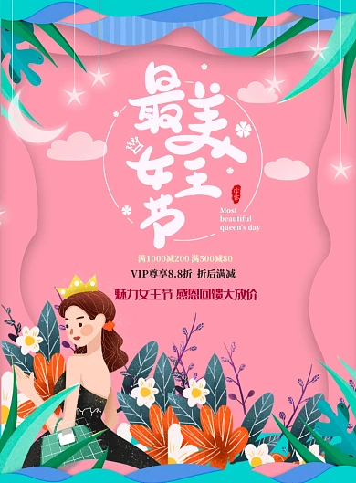 最美女王节粉色剪纸风格海报