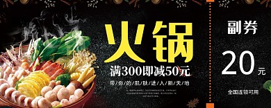 火鍋現(xiàn)金券