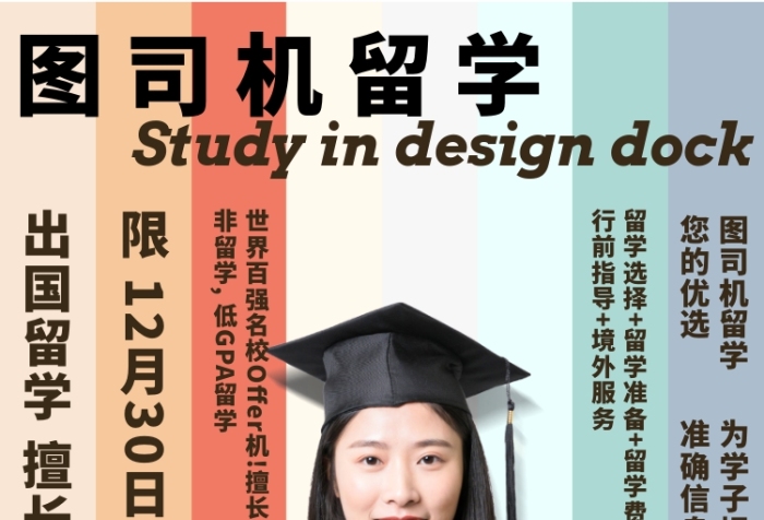 简约教育出国留学国外名校培训海报 简约教育出国留学国外名校培训海报