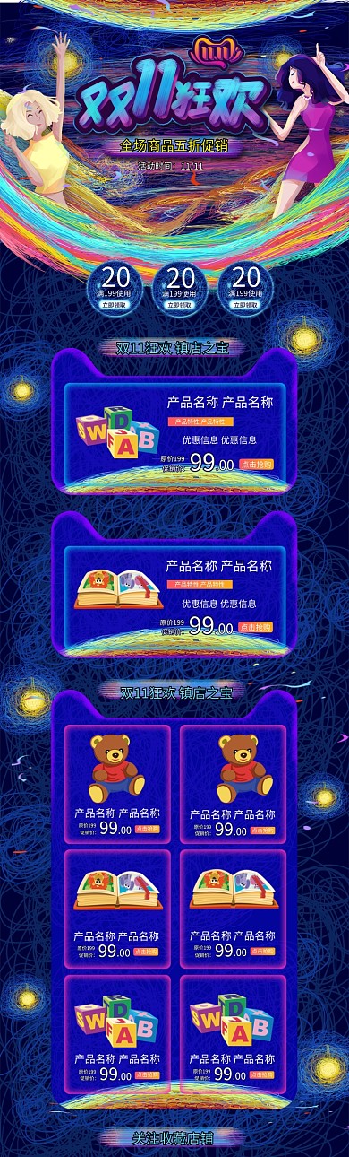 線圈星空畫(huà)手繪風(fēng)格雙十一促銷(xiāo)淘寶卡通玩具首頁(yè)