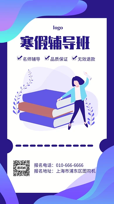 清新手绘寒假辅导班宣传海报