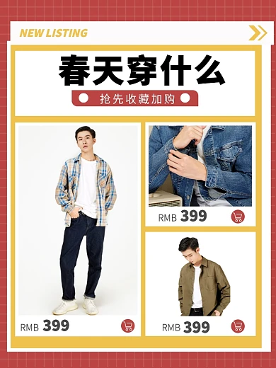 春日穿搭商品关联列表淘宝banner