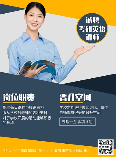 几何拼接考研英语老师招聘宣传广告印刷海报