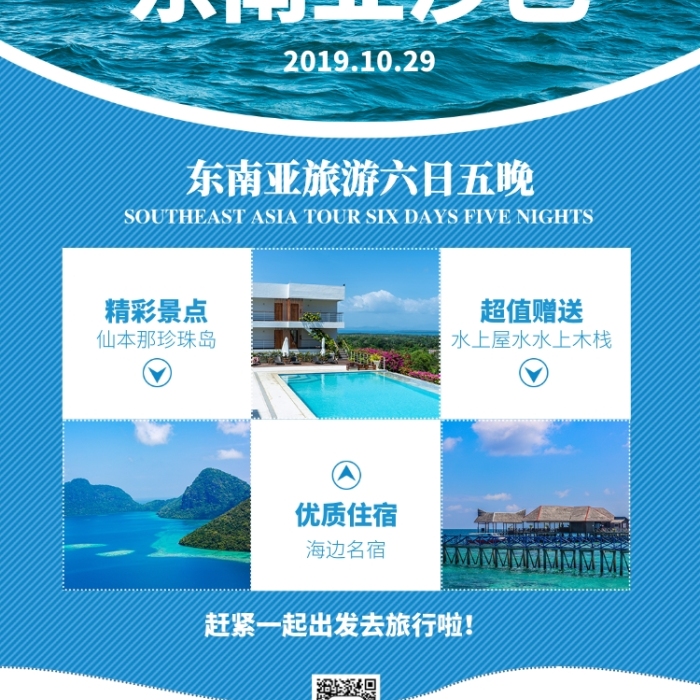 藍(lán)色扁平東南亞沙巴水上木筏旅游景點海報