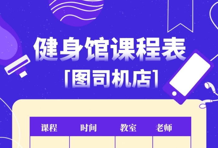 瑜伽健身課程表課表手機海報