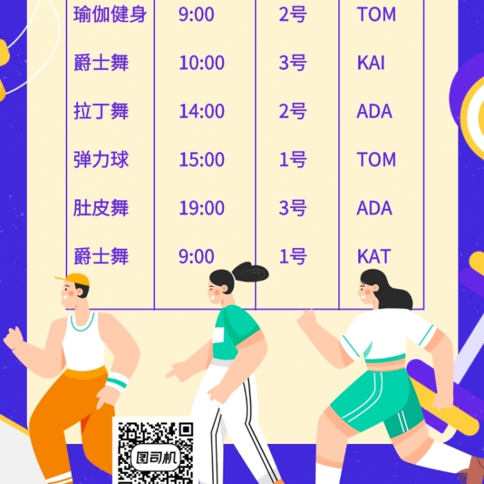 瑜伽健身課程表課表手機海報